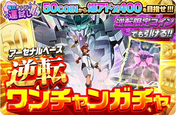 オリくじのバナー